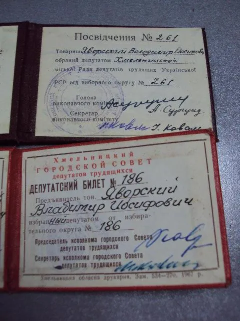 документ депутатский билет хмельницкий городской совет 1965-1979 лот 4 шт №2922 Де купити