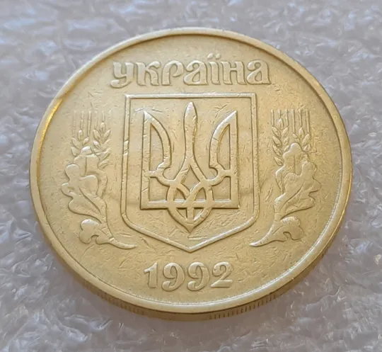 Купити (2673) 50 копійок 1992 1БАм поворот (порушення соосності) + брак привид (призрак) (50 копеек 1992 1БАм брак)