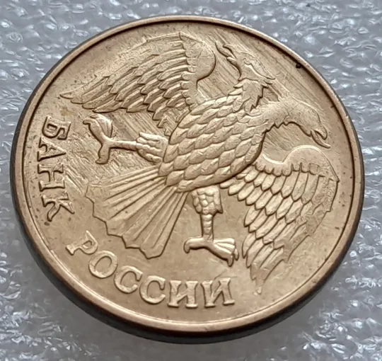 (7972) 1 рубль 1992 РФ, М, царапини штемпеля на аверсі Ціна