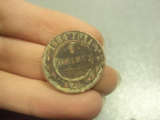 монета россия 1 копейка 1904 №768 З аукціону