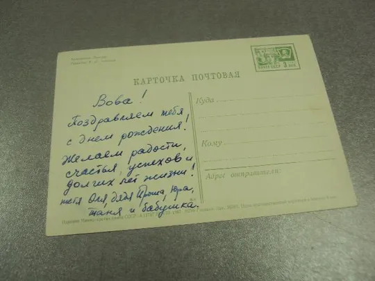 Купити открытка лесегри с днем рождения 1967 №11086м