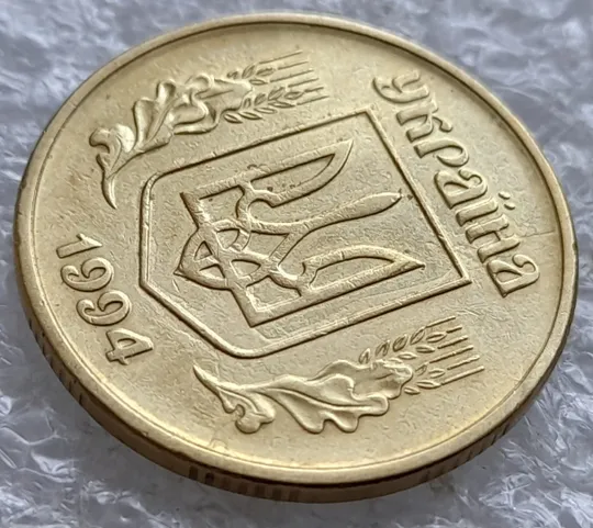 (2593) 50 копійок 1994 1.2АЕк 'борозда' на реверсі (50 копеек 1994 1.2АЕк брак) Де купити