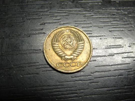 Купити 1 копійка СРСР 1990