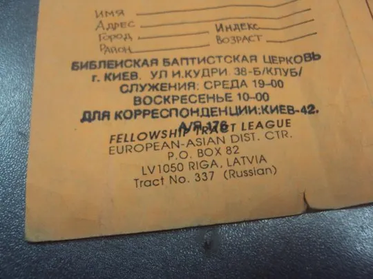 буклет как попасть в рай для детей латвия №9513 З аукціону