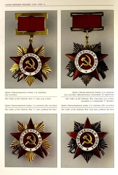 Отечественные награды 1918-1991 гг - Дуров - *.pdf З аукціону