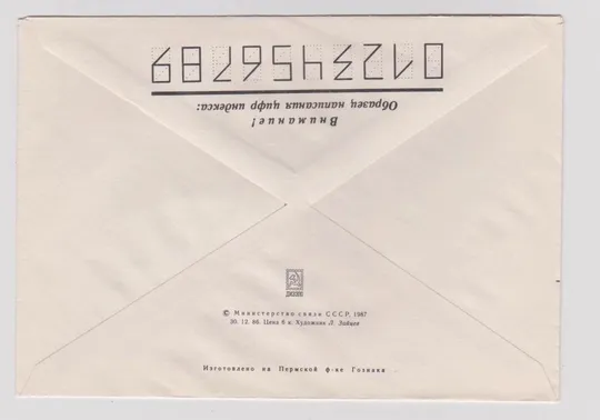 Купити 50 лет ансамблю народного танца Союза ССР = ХМК с ОМ 1986 - 1987 г. = ЗАЙЦЕВ = чистый #