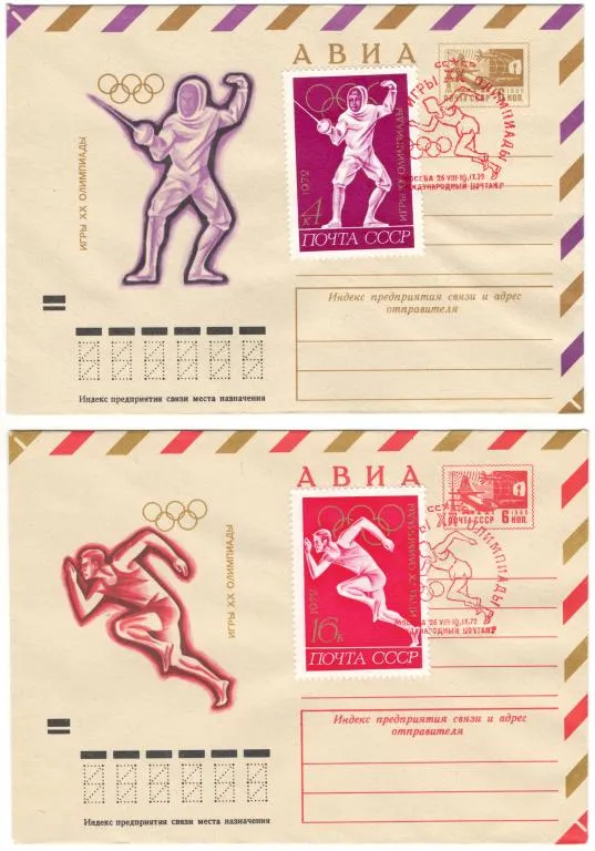 Игры 20 Олимпиады. ХМК. СП международный почтамт комплект. 1972 рік. СРСР Ціна