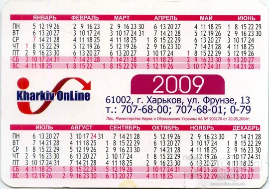 Купити Календарик карманный Рекламный Харьков Онлайн 2009