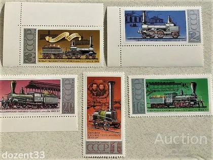 фото, Серія поштових марок СССР " ЖД Техніка Паравози " 1978 рік
