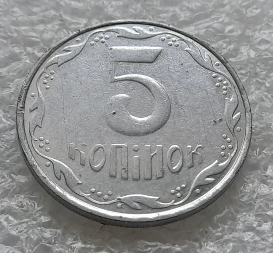 (1836) 5 копійок 2008 непрочекан риски над Й в слові &quot;копійок&quot; (5 копеек 2008 брак) З аукціону
