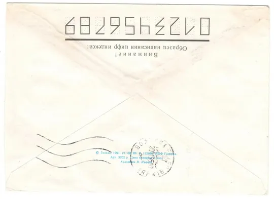 Купити Наварин, броненосец. ХНК. 1991 рік. СРСР