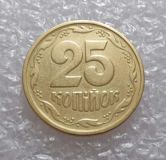 (3024) 25 копійок 1994 1БВк поворот (порушення соосності) (25 копеек 1994 1БВк) З аукціону