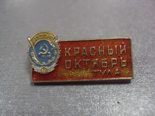 Купити знак красный октябрь тула №4418