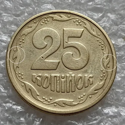 фото, (5930) 25 копійок 1994 1БВм різновид викрошок на вінку реверса (25 копеек 1994 1БВм брак)