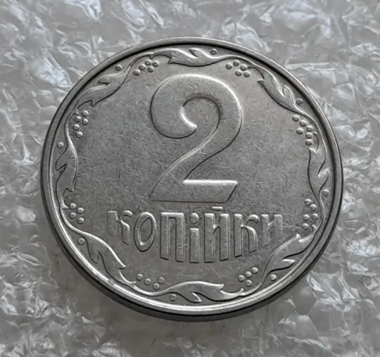 (7521) 2 копійки 2005 1ДА (2 копейки 2005) Продаж