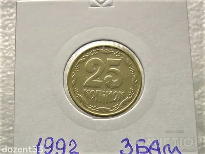 фото, 25 копійок 1992 рік Україна 3БАм " Грубий Герб " (99)