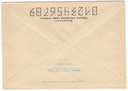 Купити Стрельба из лука. ХМК. 1972 рік. СРСР