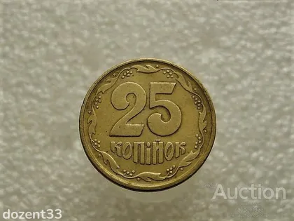фото, 25 копійок 1992 рік Україна 2БВм (524)