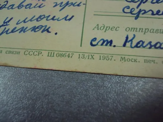 открытка поздравляю с праздником климашин 1957 №4409 Характеристики