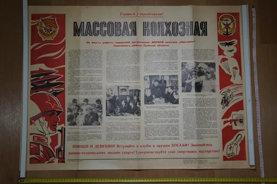 плакат досааф вступайте в клубы и кружки ромны 1974 №8212 Ціна