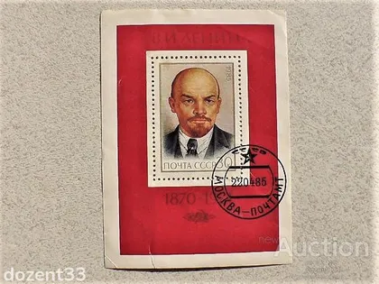 фото, Поштовий блок СССР " Ленін " 1985 рік