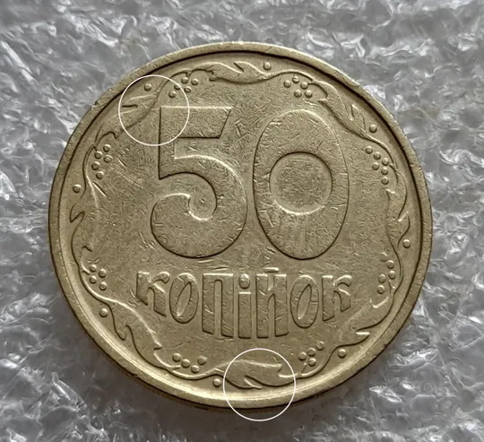 (7421) 50 копійок 1992 1АГм брак XXXL (викрошка на реверсі) + розкол (50 копеек 1992 1АГм трапеція трапеция) Продаж