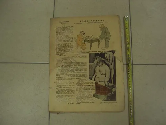 журнал Смехач №9 июль 1927 год №969 Ціна
