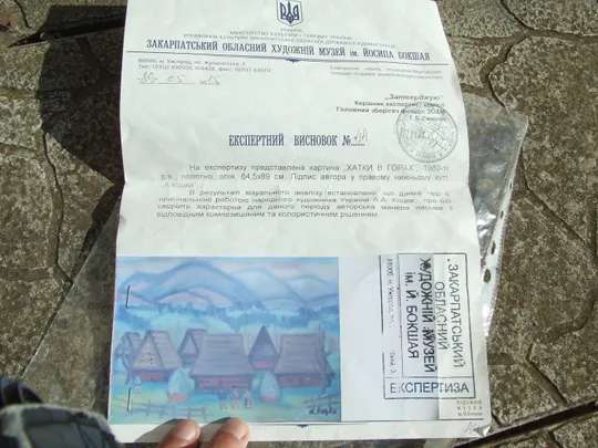 Закарпатская школа  Ердели Бокшая  КОЦКА А .  раз.90х70 см.     также много другого. З аукціону