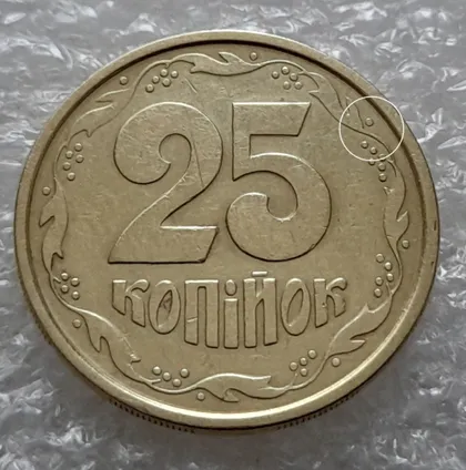фото, (5884) 25 копійок 1994 1БВм різновид викрошок на вінку реверса (25 копеек 1994 1БВм брак)