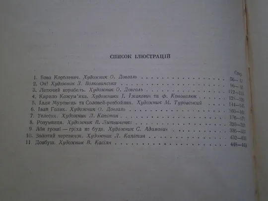 Українські народні казки,легенди,анекдоти. Торговий майданчик