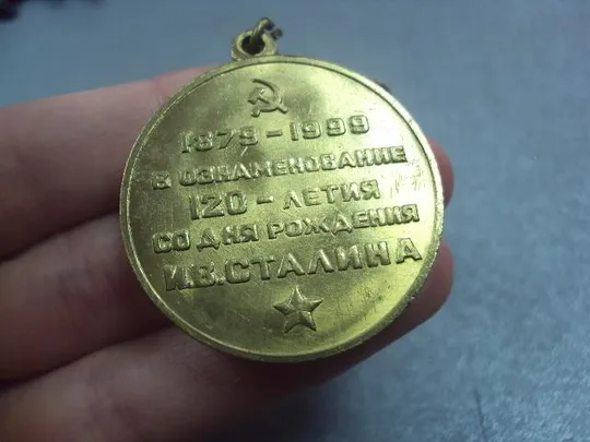 медаль 120 лет со дня рождения сталина 1879-1999 №4688 Продаж