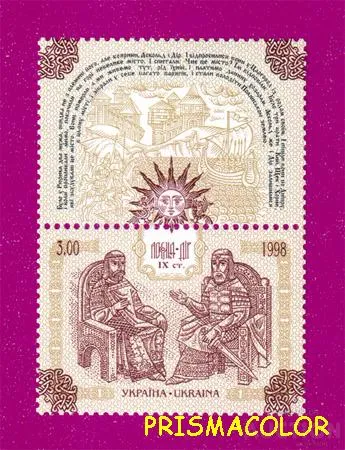 фото, ** УКРАИНА 1998 N202 марка Князья Аскольд и Дир С КУПОНОМ