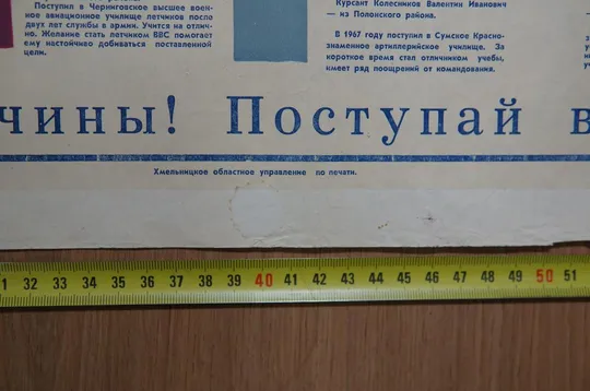 плакат поступай в военные училища хмельницкий 1968 №15445 Продаж