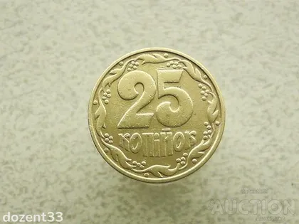 фото, 25 копійок 1992 рік Україна 2ААм " Реверс Італія, Аверс Луганськ " (672)