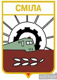 фото, значок геральдика  Сміла  /Черкаська область/  2 вид.