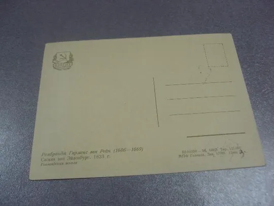 открытка рембрант саския ван эйленбург 1956 №14040м З аукціону