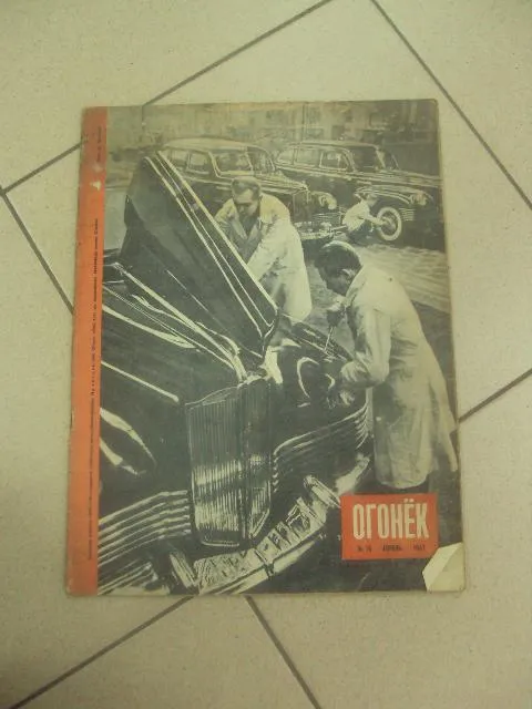 журнал Огонек 1947 год №16  №650 Ціна