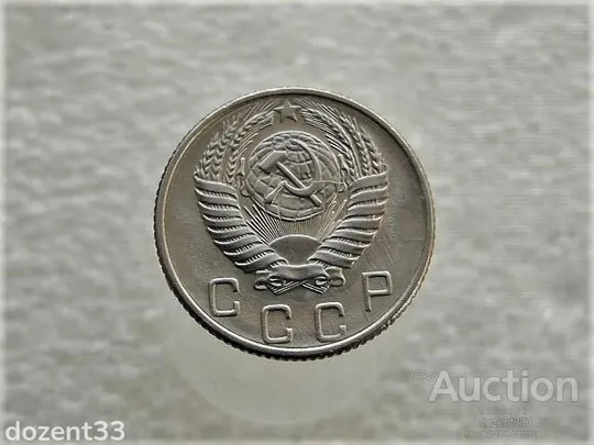 Купити 10 копійок 1956 рік СССР (392+)