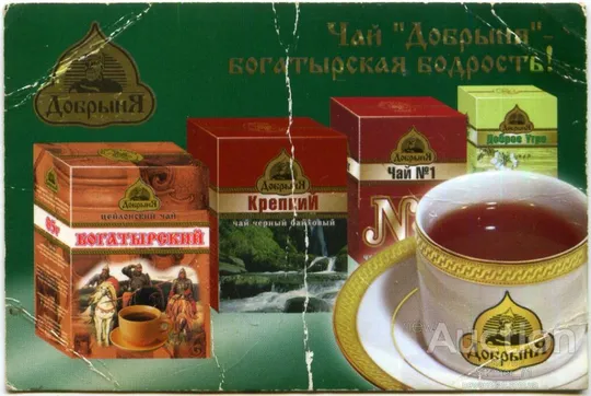 Календарик карманный Рекламный Чай Добрыня 2002 Ціна