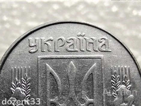 5 копійок 1992 рік Україна 1.1ААм " Брак, Здвоєння Букви ( У ) Частково Зерен та Колосків " (71+) З аукціону