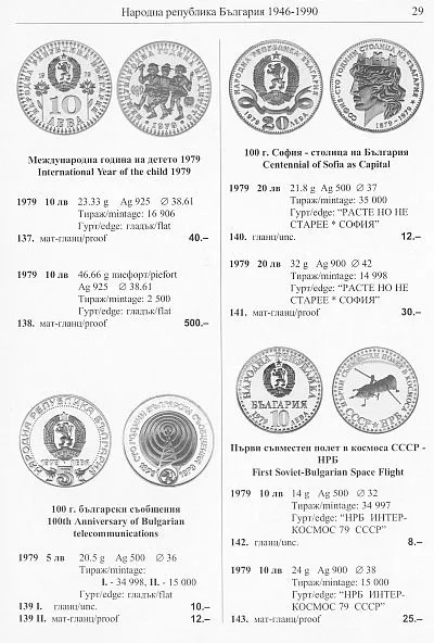 Каталог Болгарских монет 1881 - 2007 - *.pdf Продаж