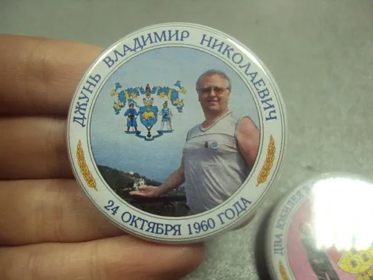 знак личности владимир джунь общество геральдистов хмельницкий №8766 З аукціону