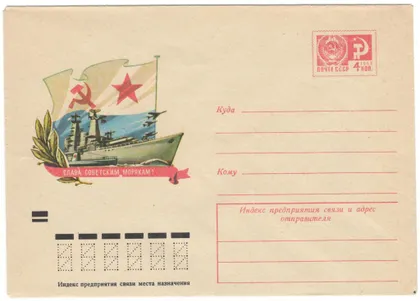 фото, Слава советским морякам! ХМК. 1973 рік. СРСР