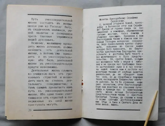 Книга - Серафим Саровский - 4 брошури - 1991 рік Характеристики