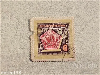 фото, Поштова марка СССР " Космос " 1970 рік