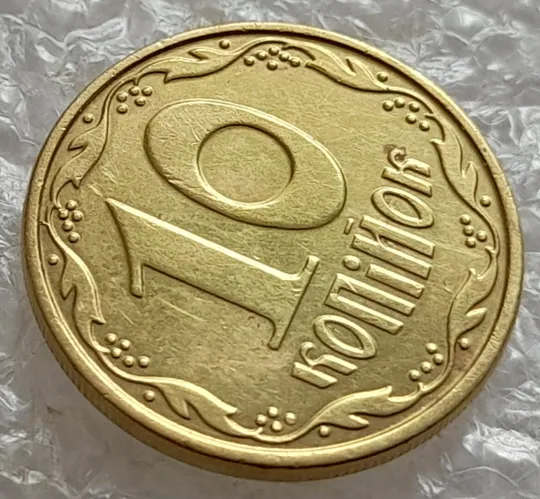 (5203) 10 копійок 2015 викрошки на аверсі та реверсі (10 копеек 2015 брак) Продаж