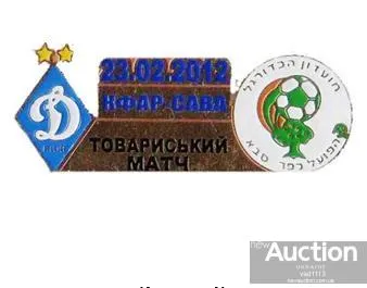 фото, матчевый значок футбол ФК Динамо Киев Украина - ФК Хапоэль Кфар-Саба Израиль ТМ 2012