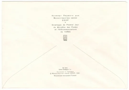 Купити С новым 1982 годом! КПД. 1981 рік. СРСР