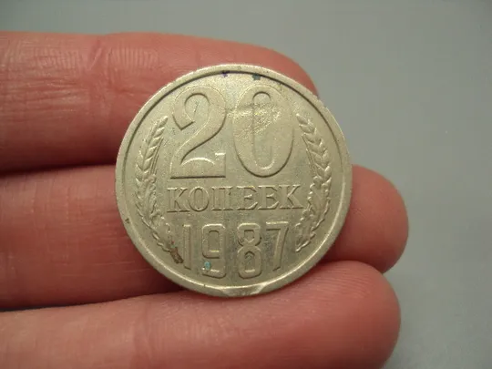 Монета 20 копеек 1987 год ссср 4 брака №904 З аукціону