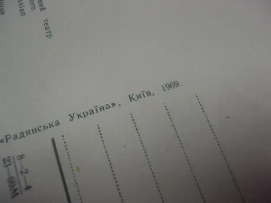 открытка севастополь театр 1969 шамшина №8276 З аукціону